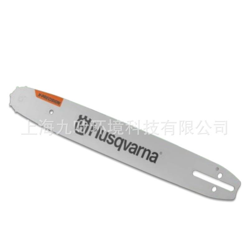 富世华油锯配件593914346导板Husqvarna园林伐木锯用10寸导板图片