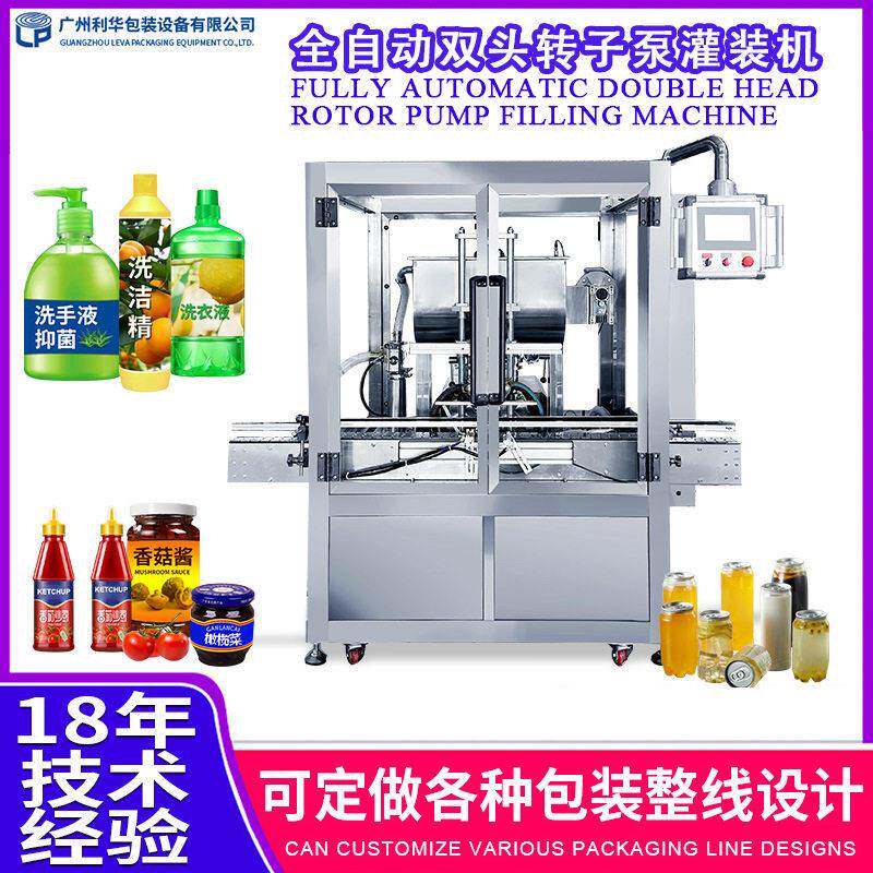 工厂自动双头转子泵灌装机跟踪式膏体包装线玻璃液体灌装机