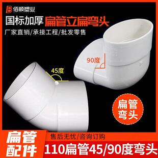 PVC排水管扁管配件大全45度90立扁110扁弯头下水管移位器直接头