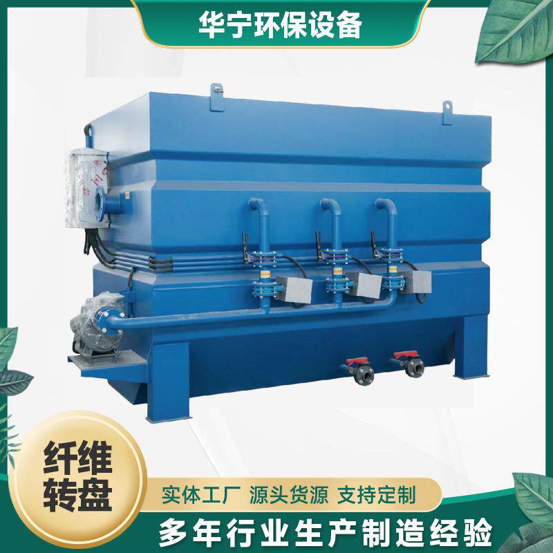 纤维转盘厢式半浸没全浸没纤维转盘过滤器竖片式滤布滤池厂家