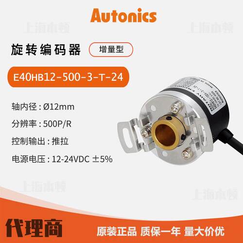 奥托尼克斯Autonics 原装 光学式旋转编码器E40HB12-500-3-T-24
