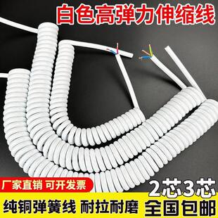 白色弹簧线 线螺旋线 线3芯6芯8芯/0.5/2.5/0.75/1.5平螺旋电缆弹