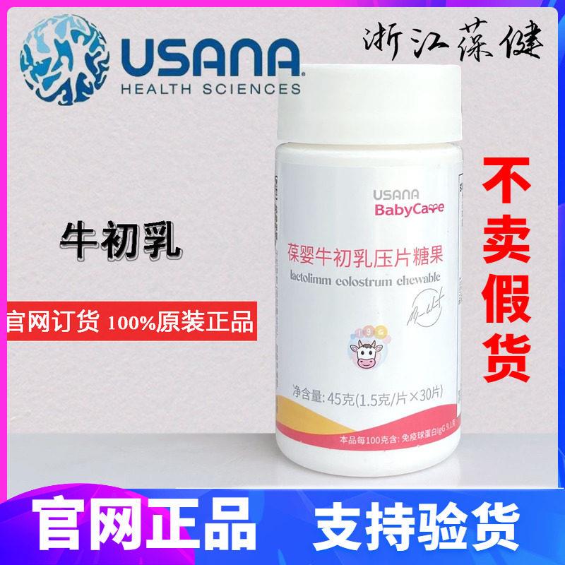 葆婴初乳片30片牛初乳片葆婴牛初乳压片糖果葆婴牌牛初乳片初乳片