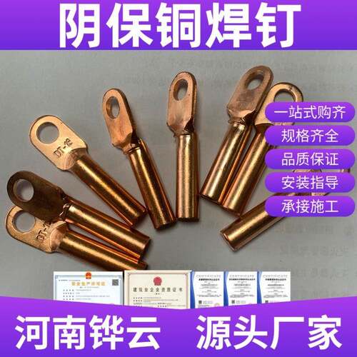 铁路阴极保护防腐配件铜焊钉材料管道阴极保护铜焊插脚陶瓷环