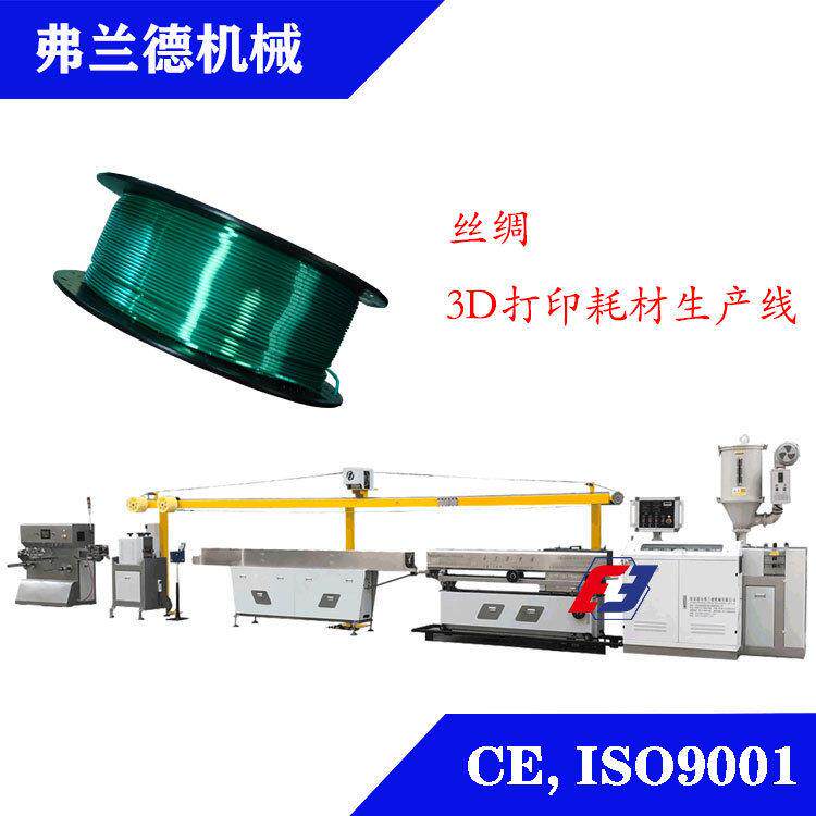 1.75mm丝绸3D打印耗材生产线PLA打印丝挤出机设备