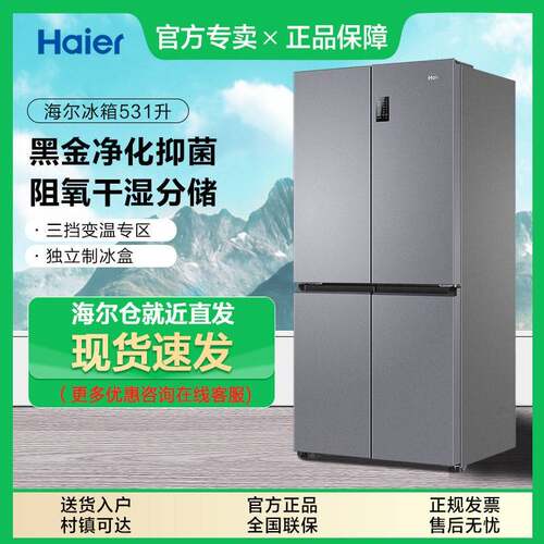 海.尔冰箱531L十字对开门四门一级大容量风冷无霜超薄嵌入式电冰