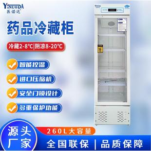 药品阴凉柜药房诊所冰箱GSP认证2 8℃260L冷藏柜单门展示柜