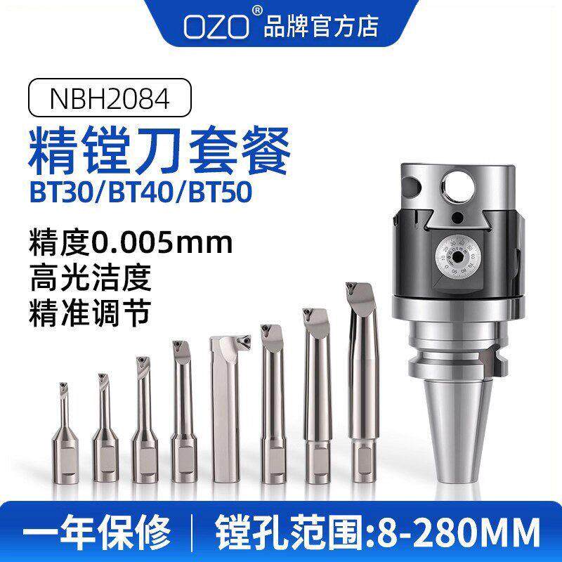 OZO精镗刀刀杆NBH2084XS微调BT30BT40套装精镗头加工中心镗孔器