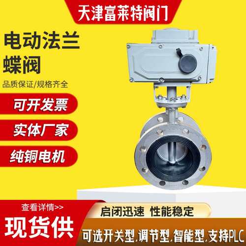电动不锈钢法兰蝶阀D941X-16P不锈钢软密封对夹220V调节DN50-2000