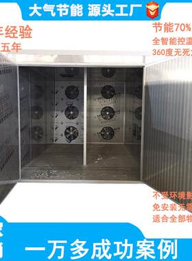 厂家空气能烘干机药材木材建材纸筒食品蔬菜高温热泵烘干箱房工业