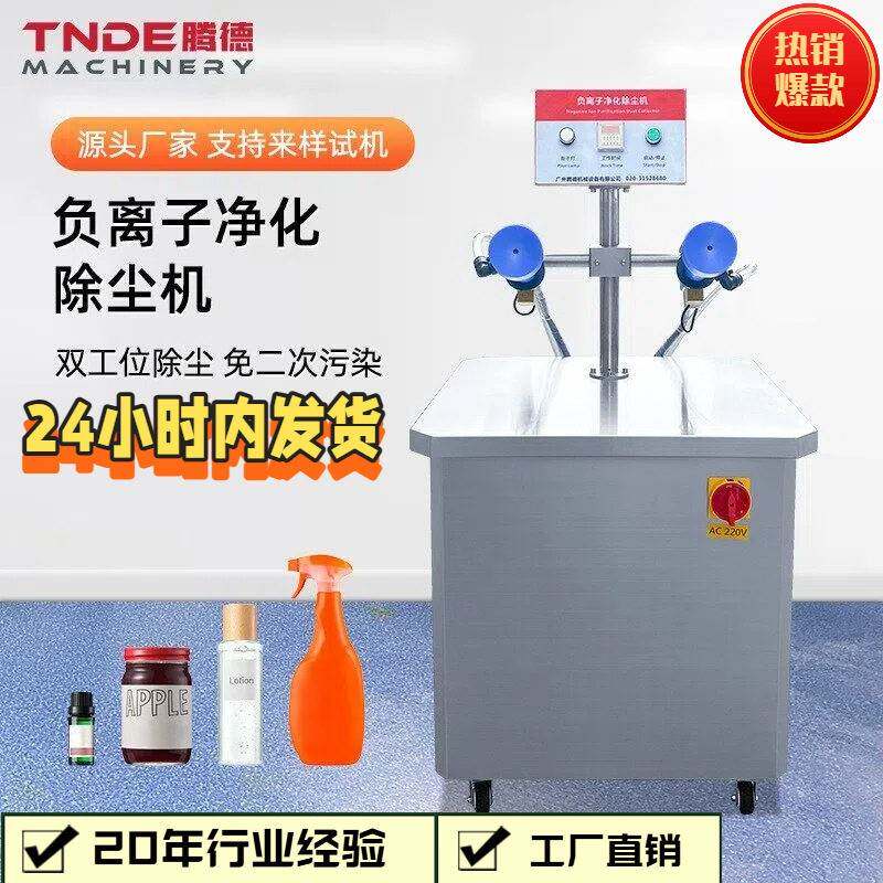 漱口水香水玻璃去静电吸出内灰尘收集免二次污染负离子除尘机