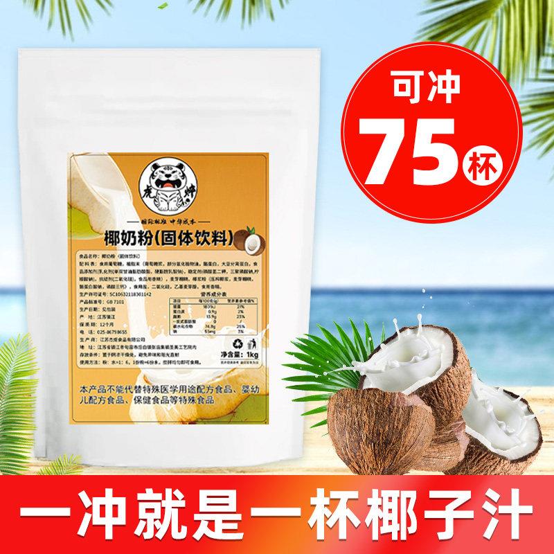 速溶椰子粉 椰粉椰奶粉椰浆商用海南椰汁粉摆摊咖啡奶茶店专用1kg