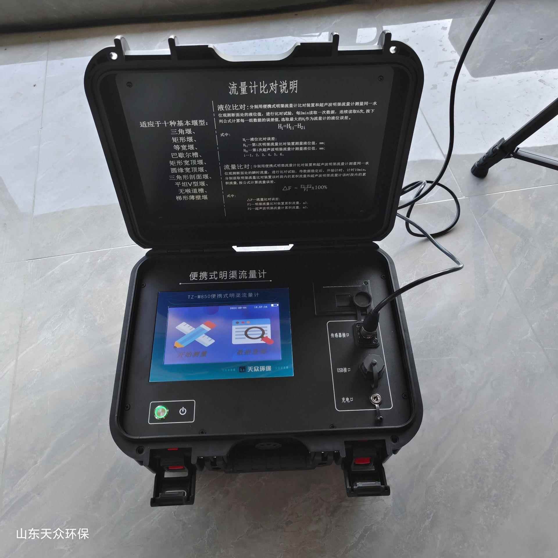 便携式明渠流量计巴歇尔槽在线水流流量计超声波明渠流量对比装置