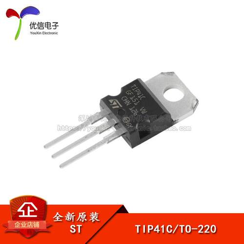 原装正品 TIP41C TO-220 NPN 晶体管 直插三极管