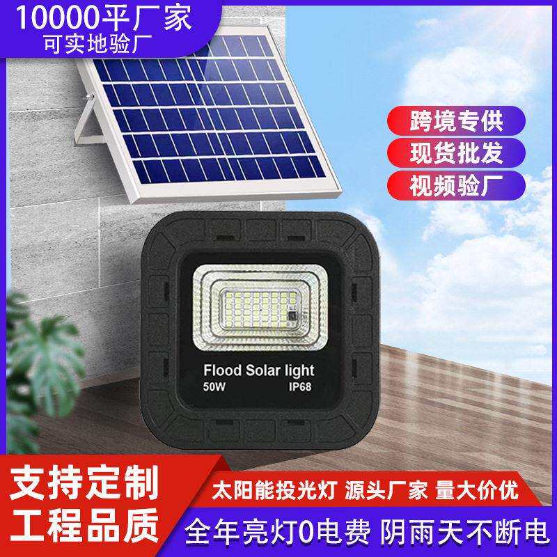 太阳能投光灯LED户外灯爆亮庭院灯大功率超亮防水室外照明墙壁灯