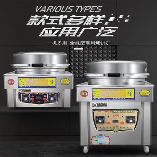 三车款饼燃气饼机轮烤饼炉商用276电饼铛千层饼酱香饼双面控烤温