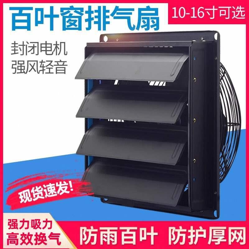 防雨百叶窗排气扇厨房带合叶窗式排风扇用换气扇抽风机其他见描述