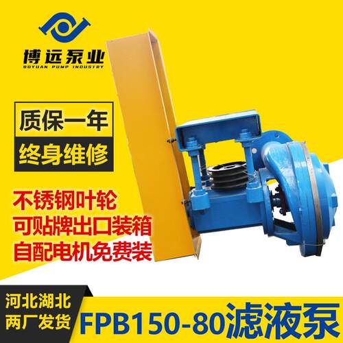 河北博远FPB150-80滤液泵铸铁叶轮304轻工造纸气水分离真空离心泵