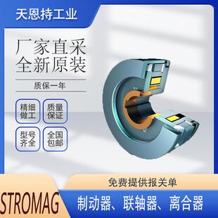 德国原厂STROMAG645N089410aa50制动器离合器货期短