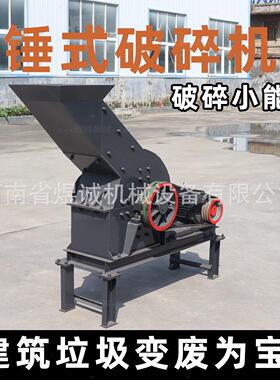 300×400锤破机玻璃细碎机石灰石建筑垃圾处理煤渣粉碎破碎机设备