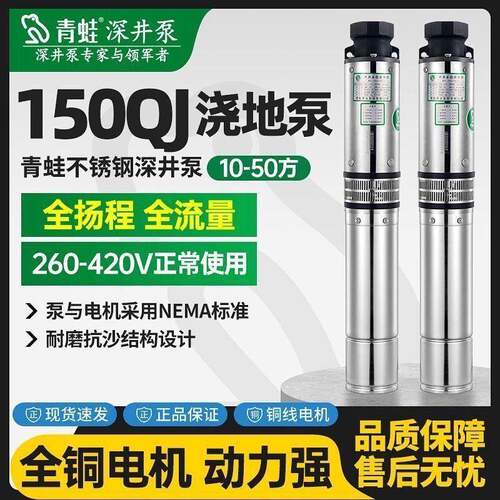 青蛙深井泵150QJ浇地泵扬程大流量农用建筑养殖多级潜水泵节能
