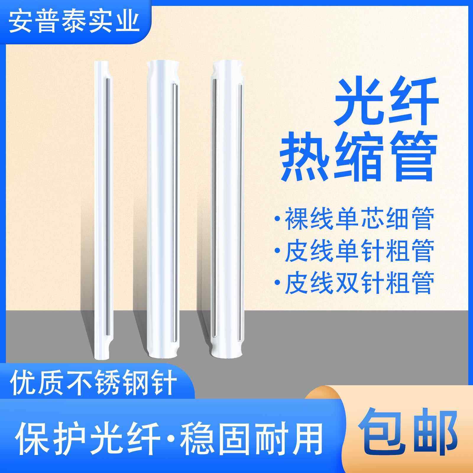 光纤热缩管 皮线熔接管热对熔管保护套60mm皮线粗针裸纤细针 包邮,网络设备/网络相关,其它光纤设备,淘宝优惠券,粉丝福利购,淘宝优惠卷