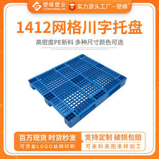 1412网格川字托盘叉车防潮垫板仓库物流托盘地台货架地台板盘批发
