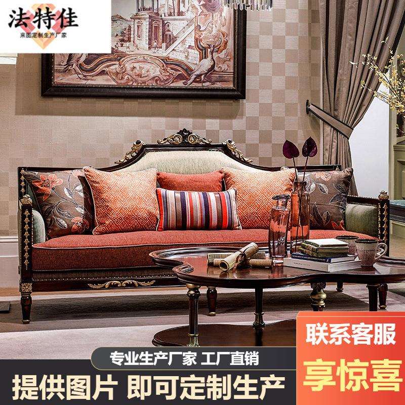 欧式新古典布艺实木沙发客厅复古宫廷样板房全屋家具整体全套