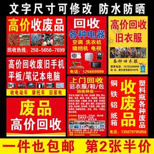 废品回收广告贴纸收破烂海报墙贴旧衣服电器废旧物背胶喷绘布定制