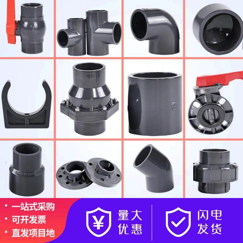 台塑华亚UPVC化工管件PVC给水管配件pvc给水管配件大全直通三通图片