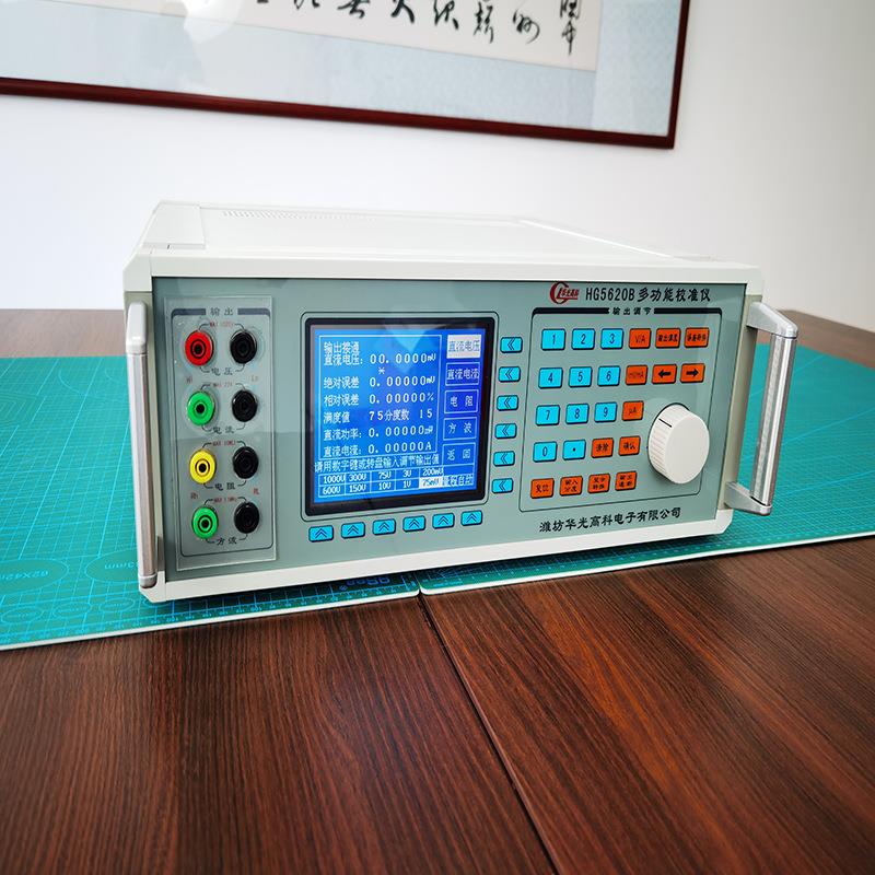 HG5620B多功能标准源校正仪器仪表