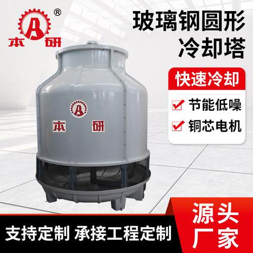 加厚玻璃钢圆形冷却塔凉水塔工业散热设备降温冷水塔厂家供应