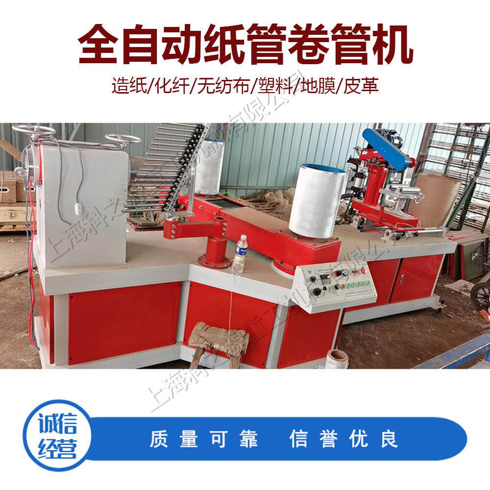 全自动纸管卷管机圆形包装盒斜纹卷筒机塑料皮革地膜处理设备