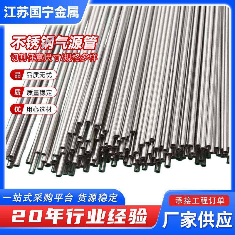 304不锈钢精密无缝管精密管钢管圆管316L无缝管精密管气源管冷轧