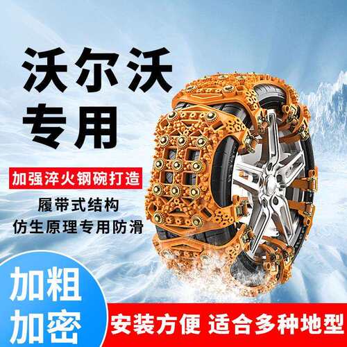 沃尔沃S60汽车轮胎防滑链S40 V60 V70 V50 V40桥车雪地链专用神器
