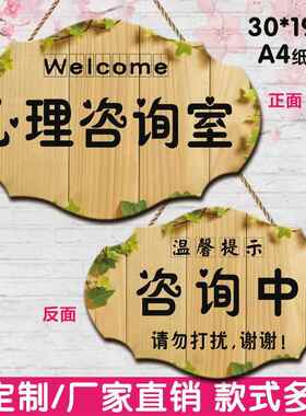创意心理咨询室工作室门牌咨询中请勿打扰门挂牌个性工作中广告牌
