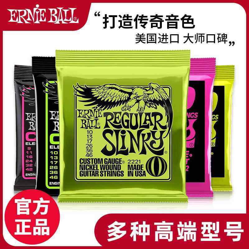 EB琴弦 Ernie Ball镀镍电吉他弦一套6根套装2221 2223 2239老鹰弦