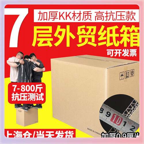 L5HM七层FBA纸箱加厚出口超硬纸箱五层快递包装搬家收纳纸盒