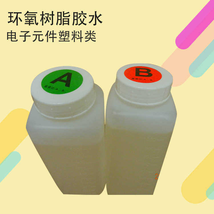 长期供应 AB水晶滴胶 AB胶灌封胶 灯条胶 低气味瞬间胶水,工业油品/胶粘/化学/实验室用品,灌封胶,淘宝优惠券,粉丝福利购,淘宝优惠卷