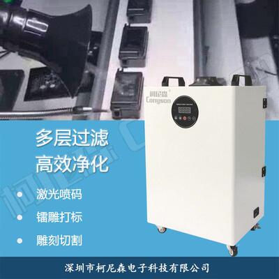 激光烟雾净化器 激光打标排烟机 亚克力塑料切割烟尘烟味处理设备