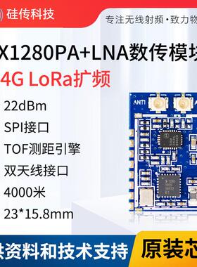LoRa扩频SX1280PA模块2.4G无人机飞控船航模模块测距定位二次开发