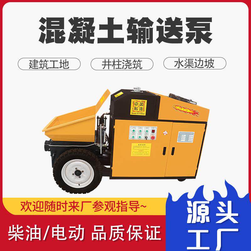 小型二次构造柱泵细石大送颗粒混筑576泥土地泵电动层楼浇泵柴油