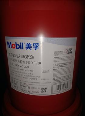 Mobil gear 600XP220超级齿轮油 美孚600XP 220超级齿轮油18L包邮