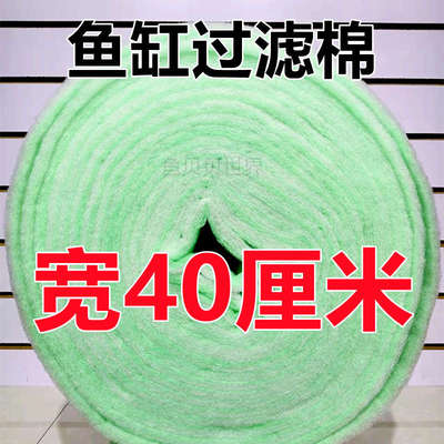 鱼缸过滤净水棉宽40厘米绿白棉上下滤槽海鲜鱼池周转箱过滤替换棉