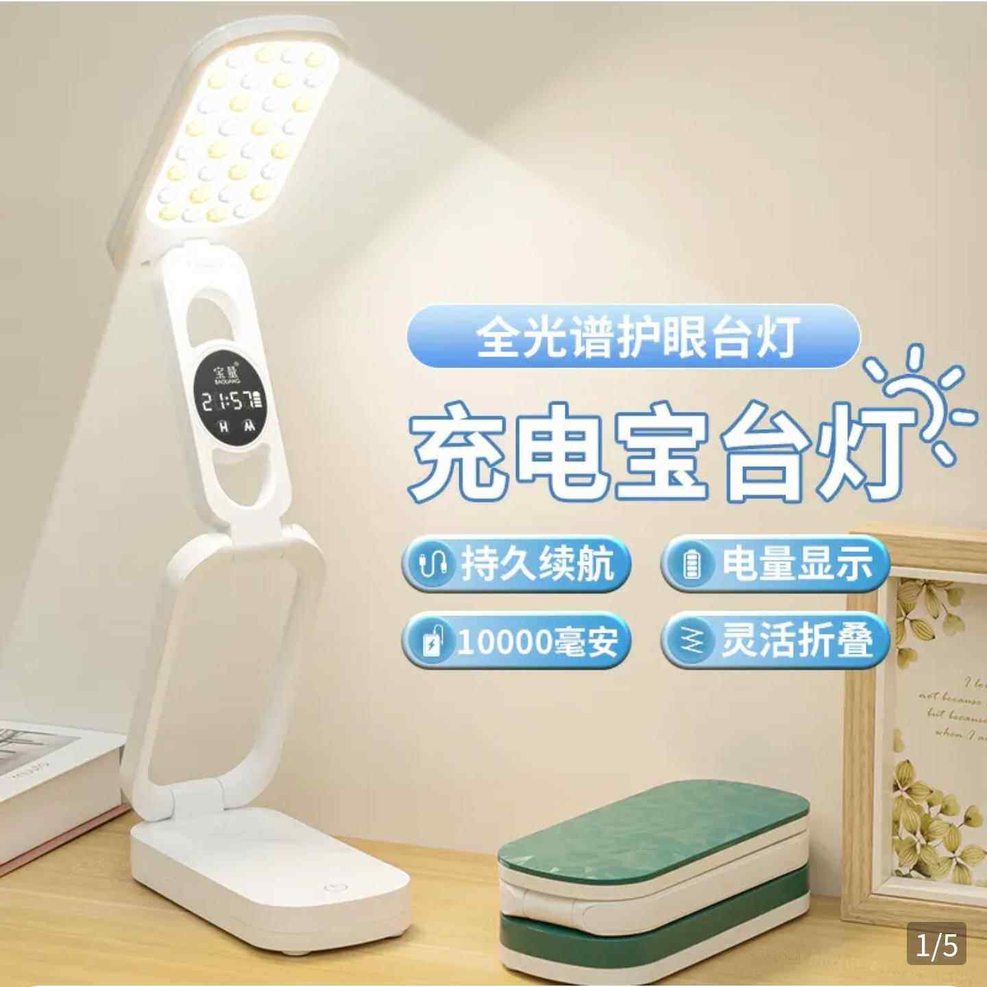 德国品质LED折叠充电宝台灯点击率护眼床头灯学生宿舍学习阅读灯