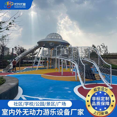 儿童户非标太空舱碟大型不无锈钢滑飞梯景外观室外动力网YT225红