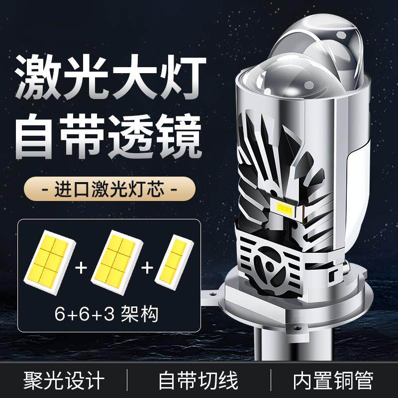 汽车led激光客厅灯双光透镜改装强光h4远近光一体车灯超亮矩阵
