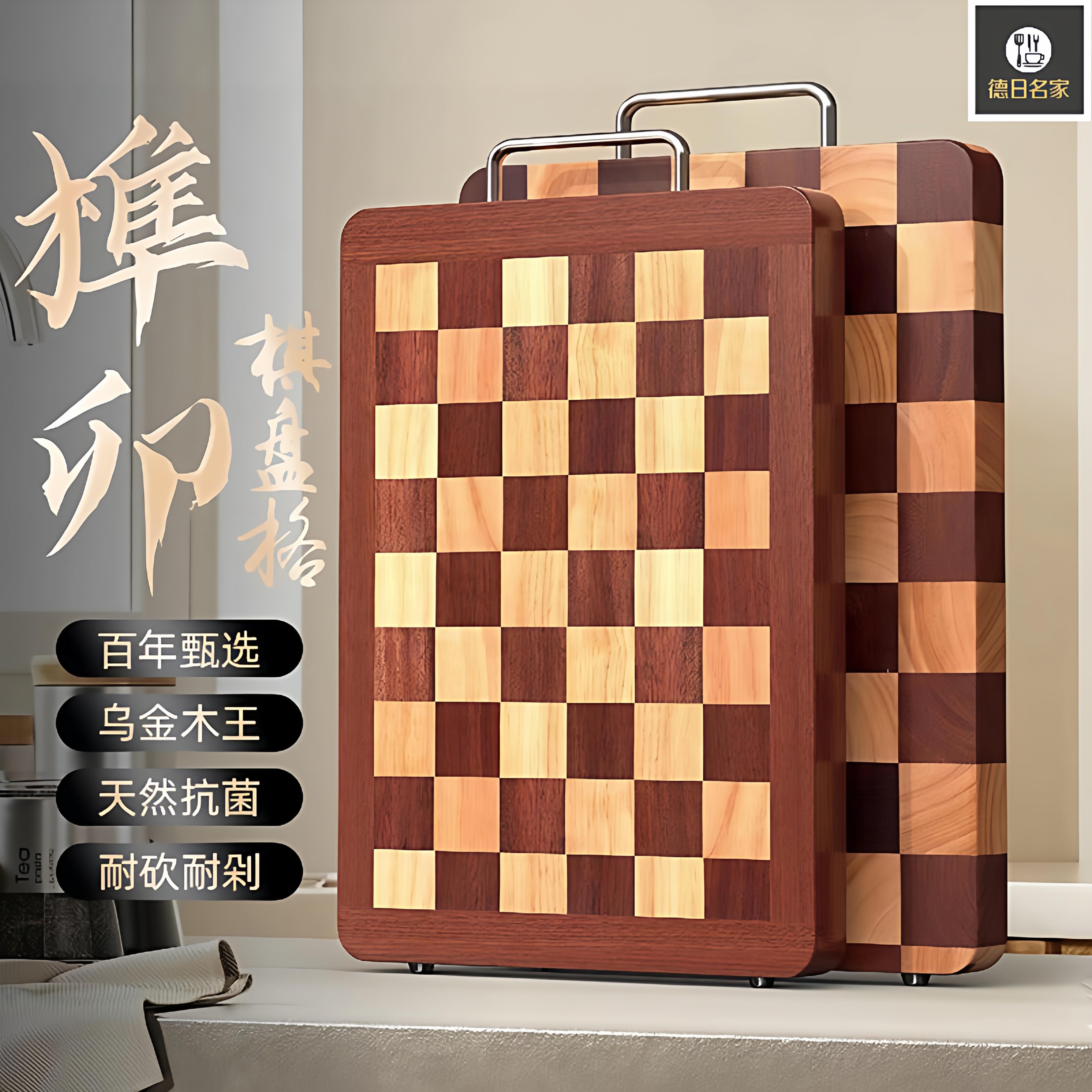 德日名家榫卯棋盘格乌檀木菜板防霉抗菌家用实木砧板双面