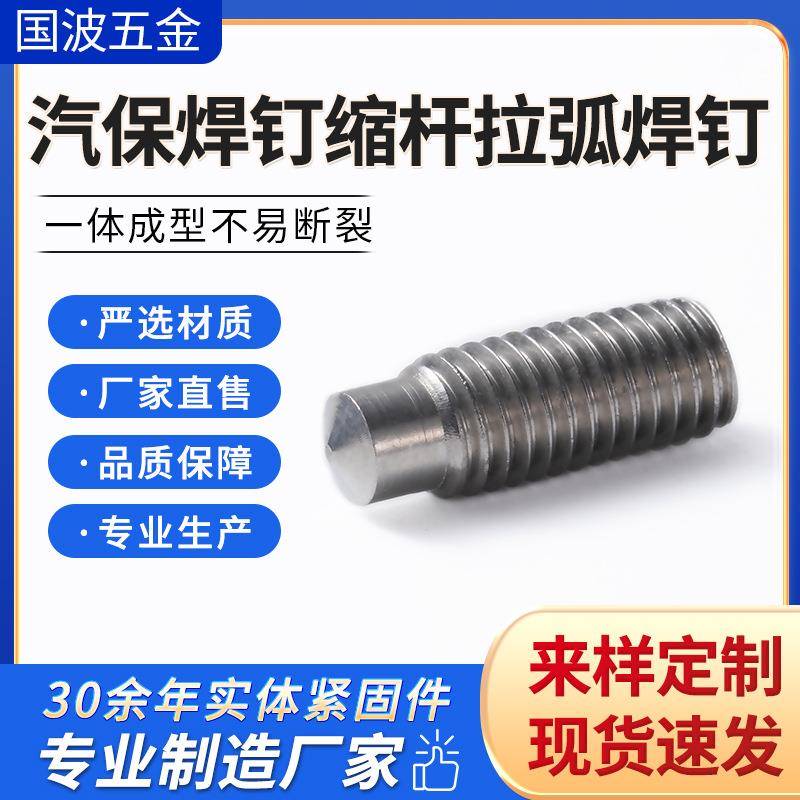902.2RD不锈钢汽保焊钉缩杆拉弧焊钉 机动弧焊用焊接螺柱点焊螺钉