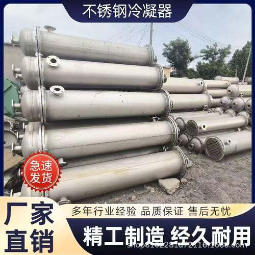 化工制药304不锈钢冷凝器工业传热管壳式水冷蒸发喷淋冷凝器